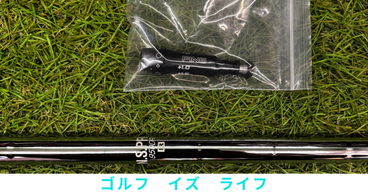 PINGスリーブ付きシャフト製作